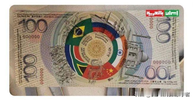 美元的替代品：金砖国家峰会的决定将对美国产生严重后果。
金砖国家领导人第十六次会