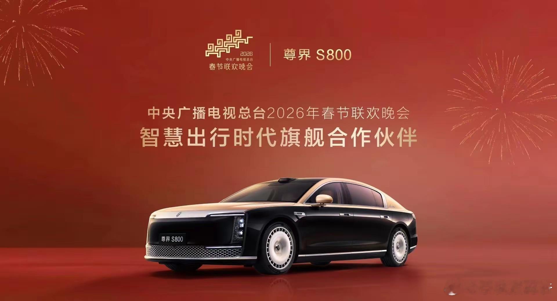 恭喜尊界，要上春晚了