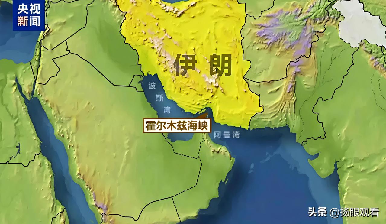 伊朗宣布关闭霍尔木兹海峡🔥全球能源告急！
 
全球最关键的能源咽喉
霍尔木兹海
