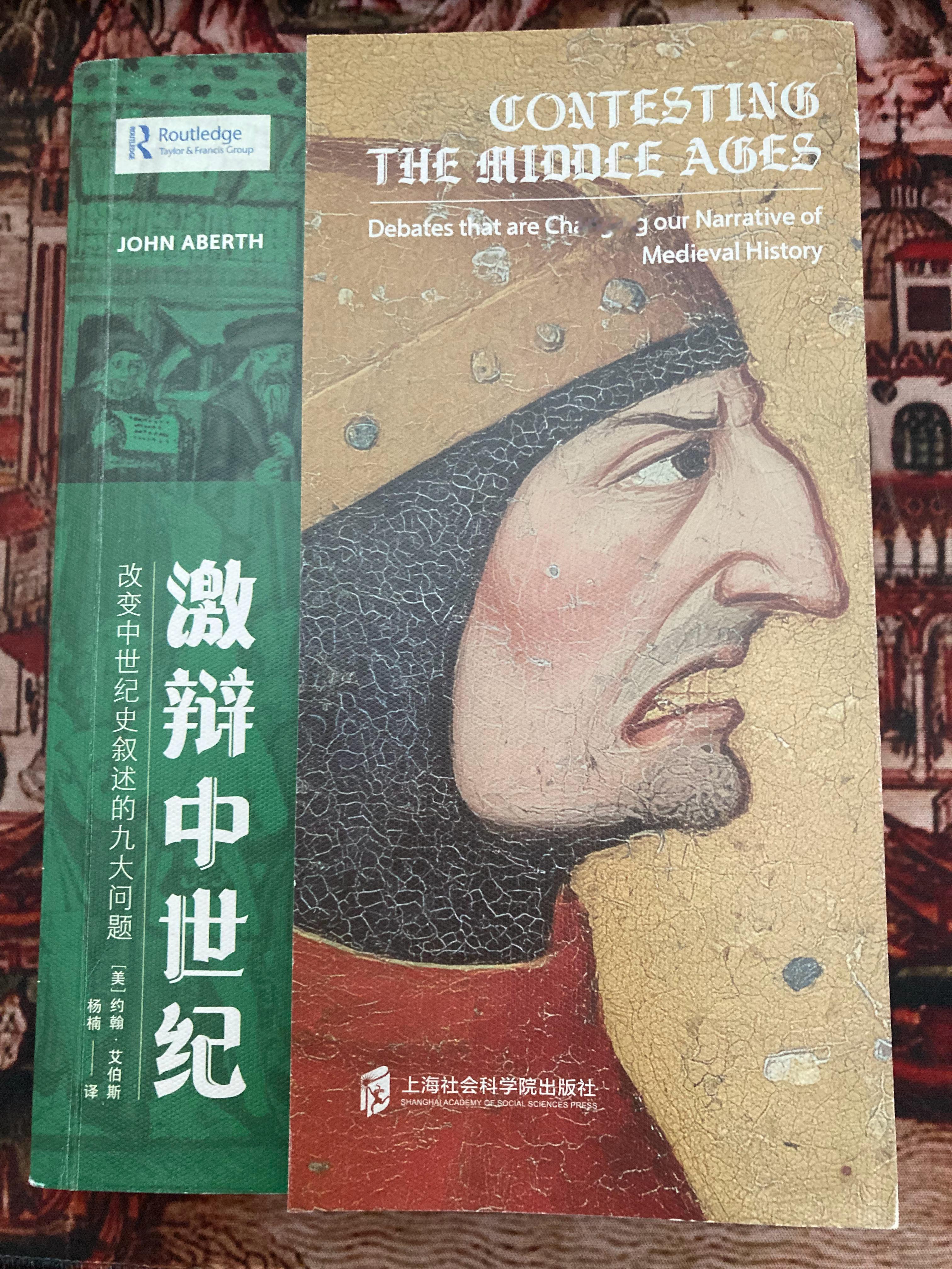 《激辩中世纪》好看，强烈推荐。作者没有按出版社的原始要求去写一本中世纪史综述，因