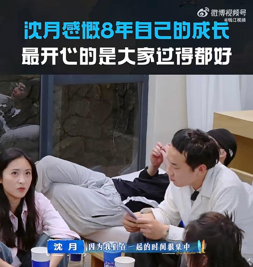 沈月回应亲爱的客栈祝福沈月回应自己8年来的成长 回头看一路有老友相伴，真心为彼此