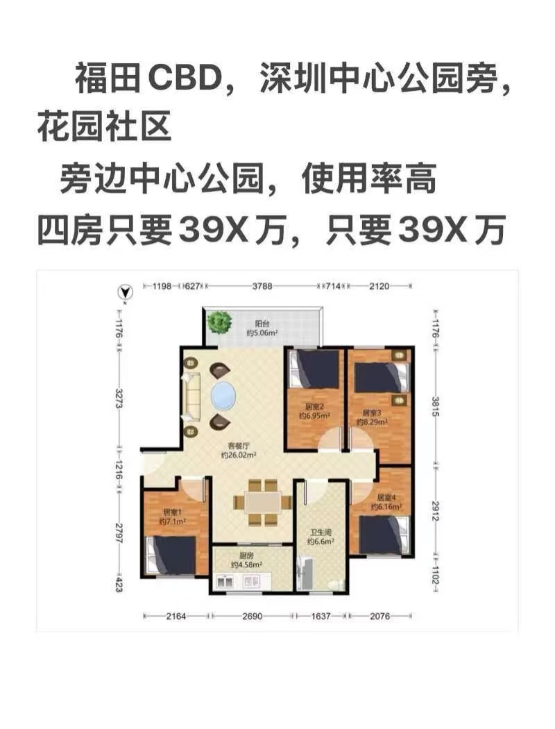福田CBD深圳中心公园，旁边中心39X万