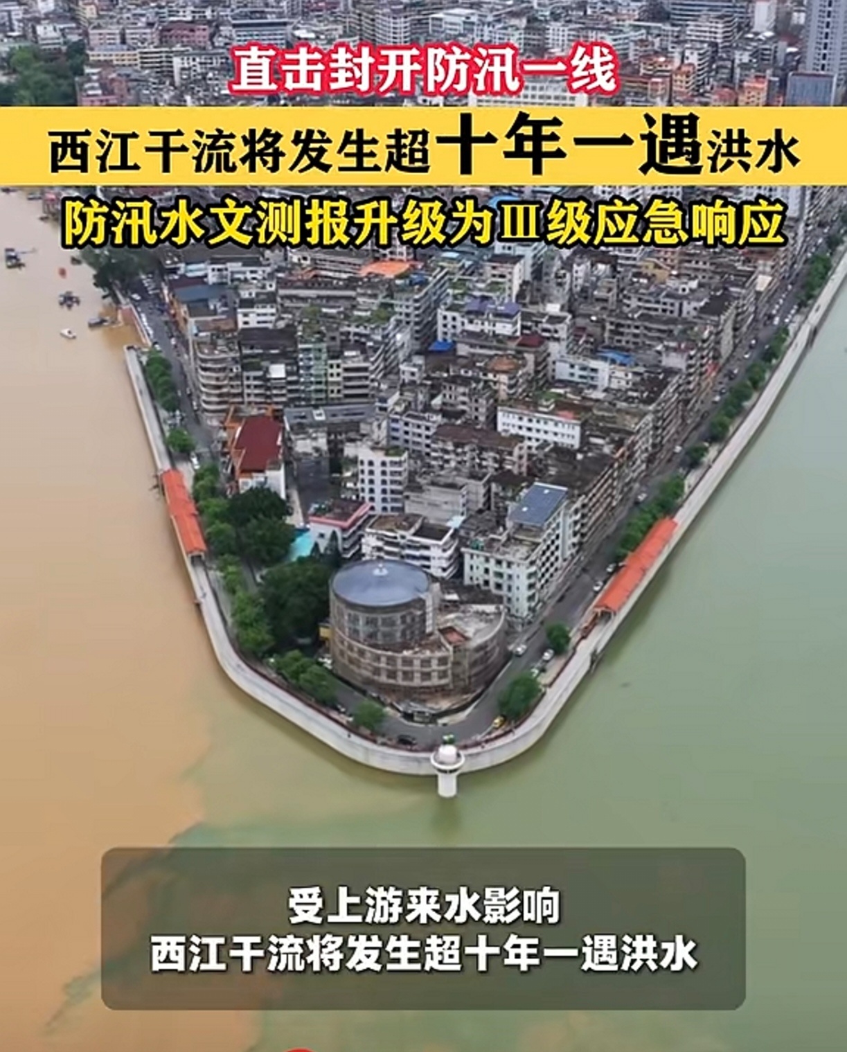 我国七大流域全力防汛广西的洪水已到达广东，广东西江沿岸城市严阵以待，也有部分地区