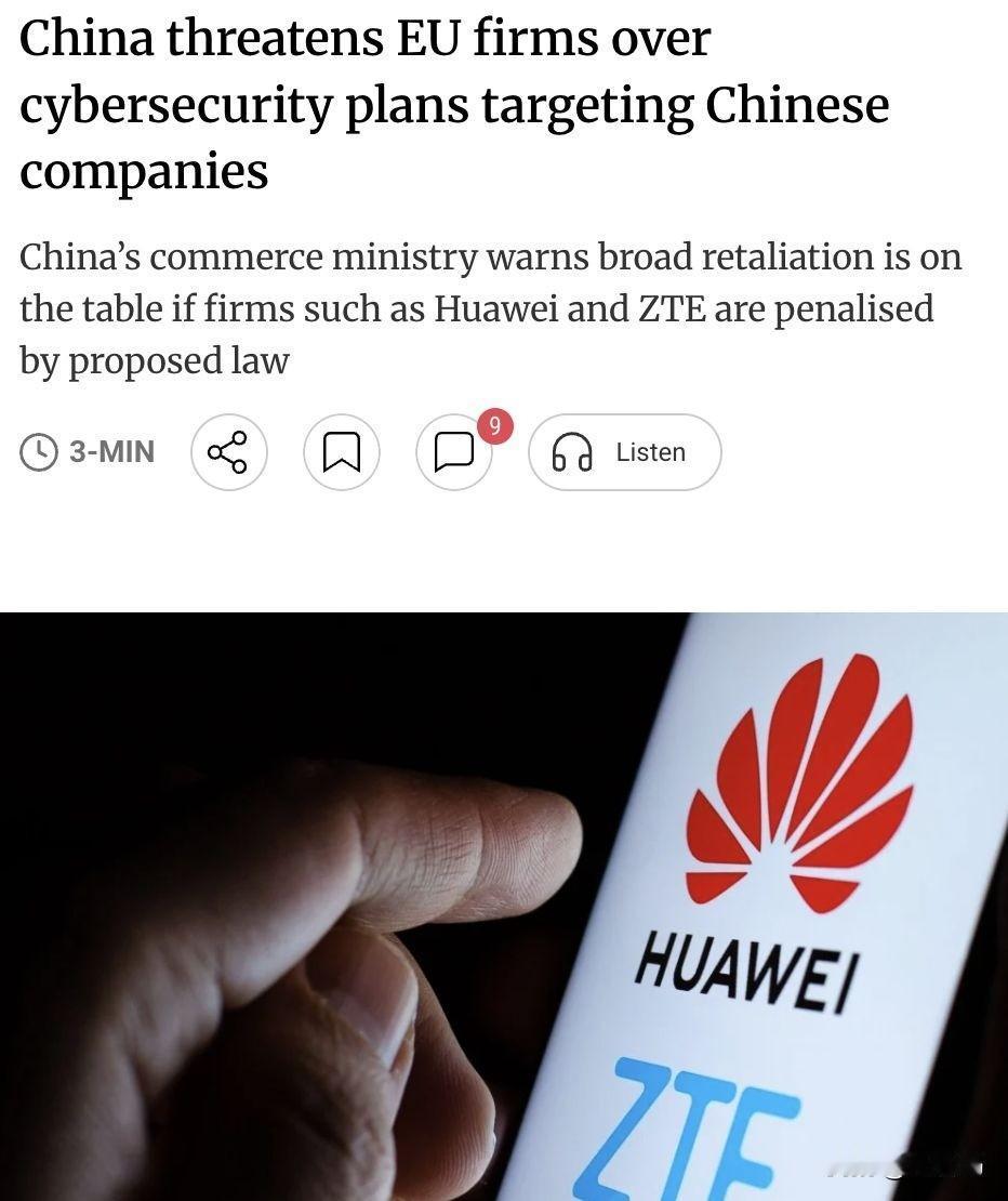 外媒：中国在向欧盟委员会提交的一份30页文件中明确表示，若欧盟将中国列为“网络安