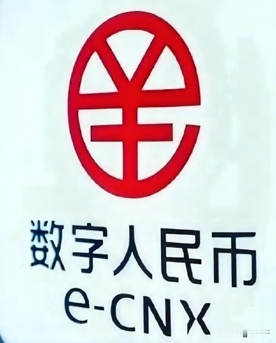 数字人民币是钱，而不是钱包！数字人民币防骗 数字货币计息