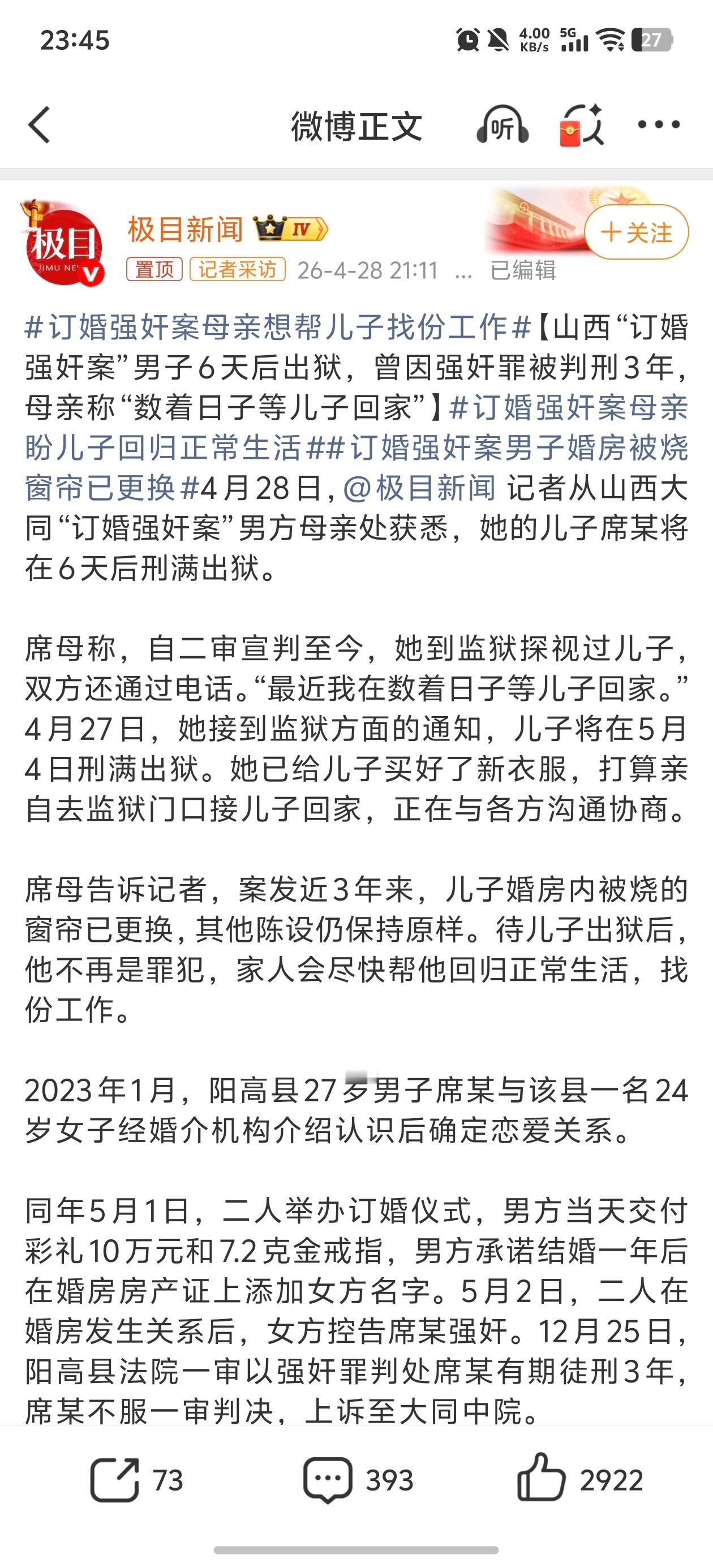 订婚强奸案母亲想帮儿子找份工作啊？这事已经三年了吗…… 