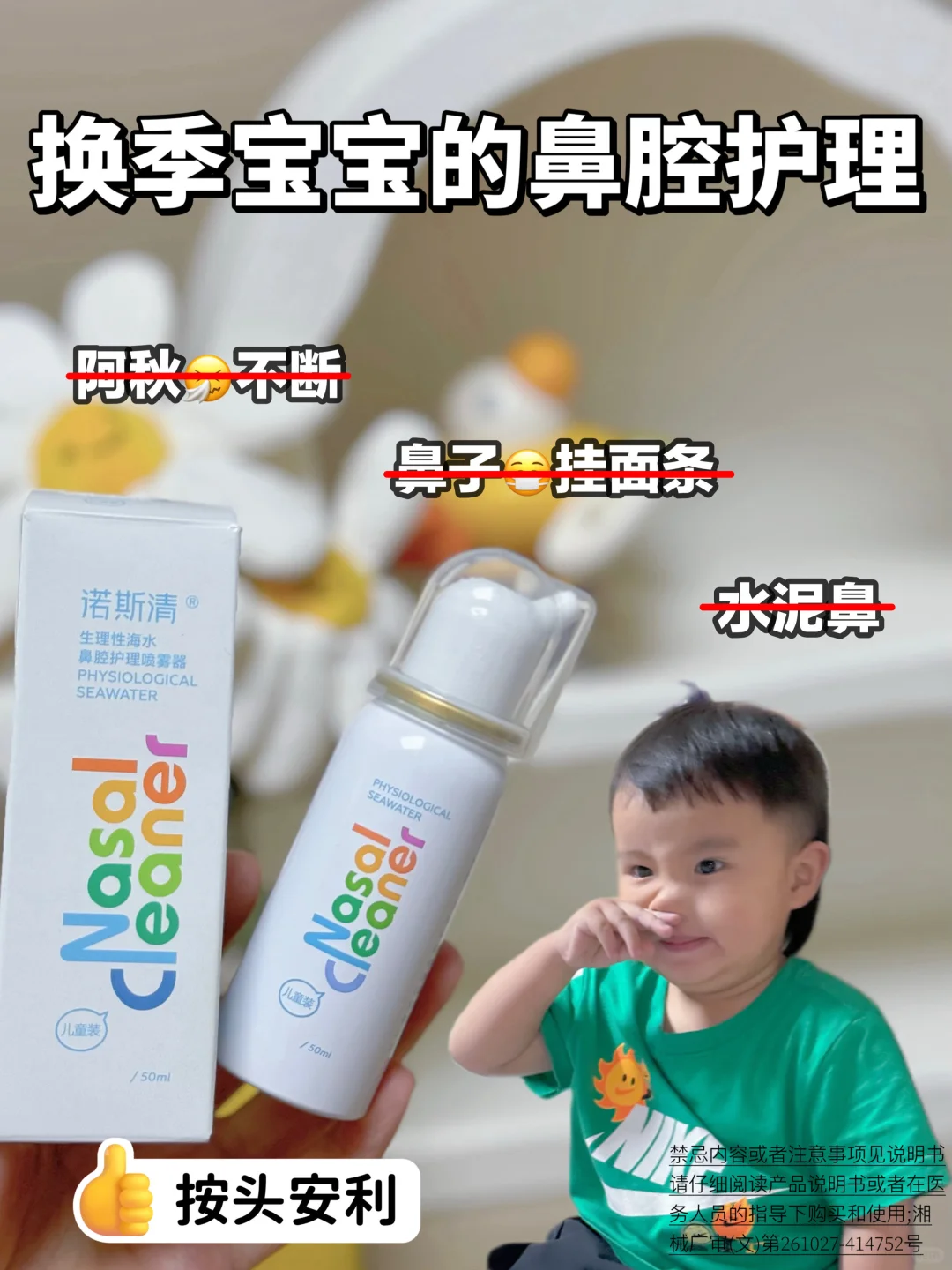 谢天谢地❗️宝宝水泥封鼻的救星终于找到了❗️