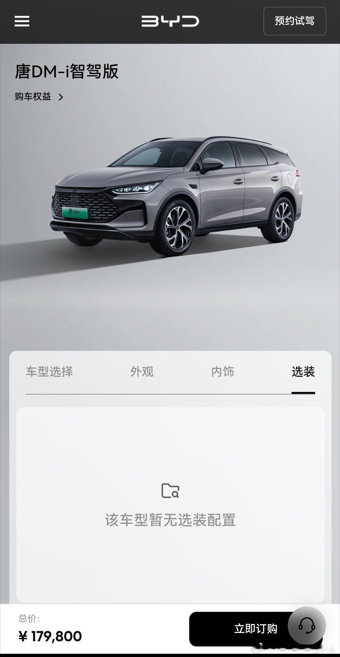 比亚迪和零跑都有一个共同点，那就是几乎没选配空间。以唐dmi为例，直接没选配项，
