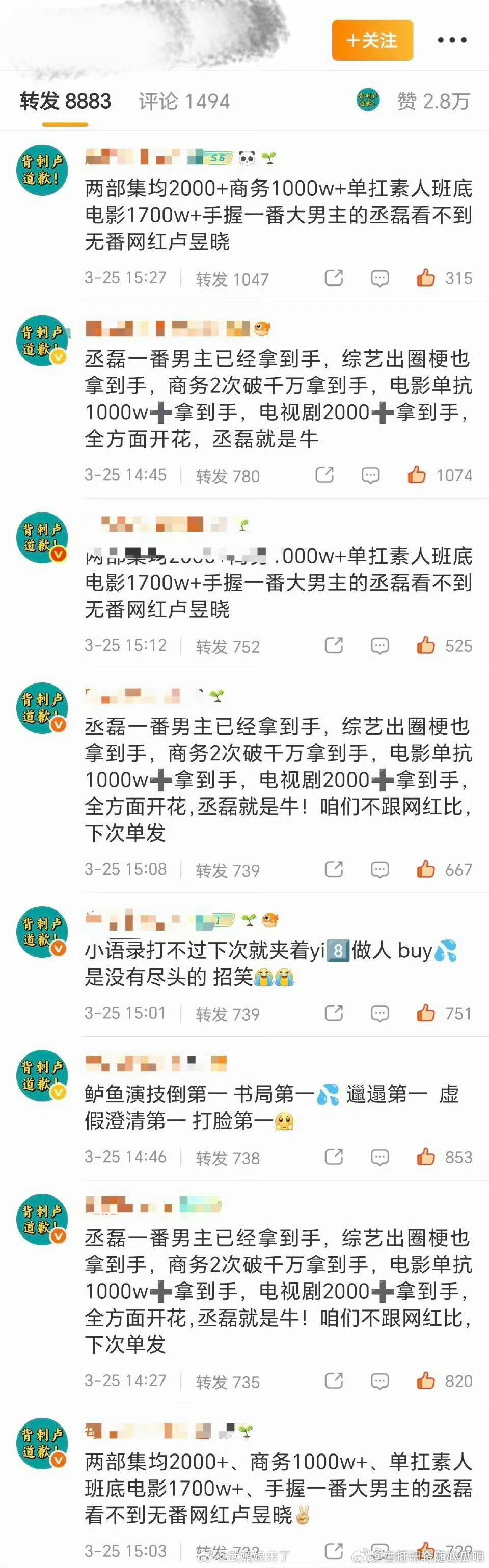 丞磊  卢昱晓两家还在交流，互相排字中 