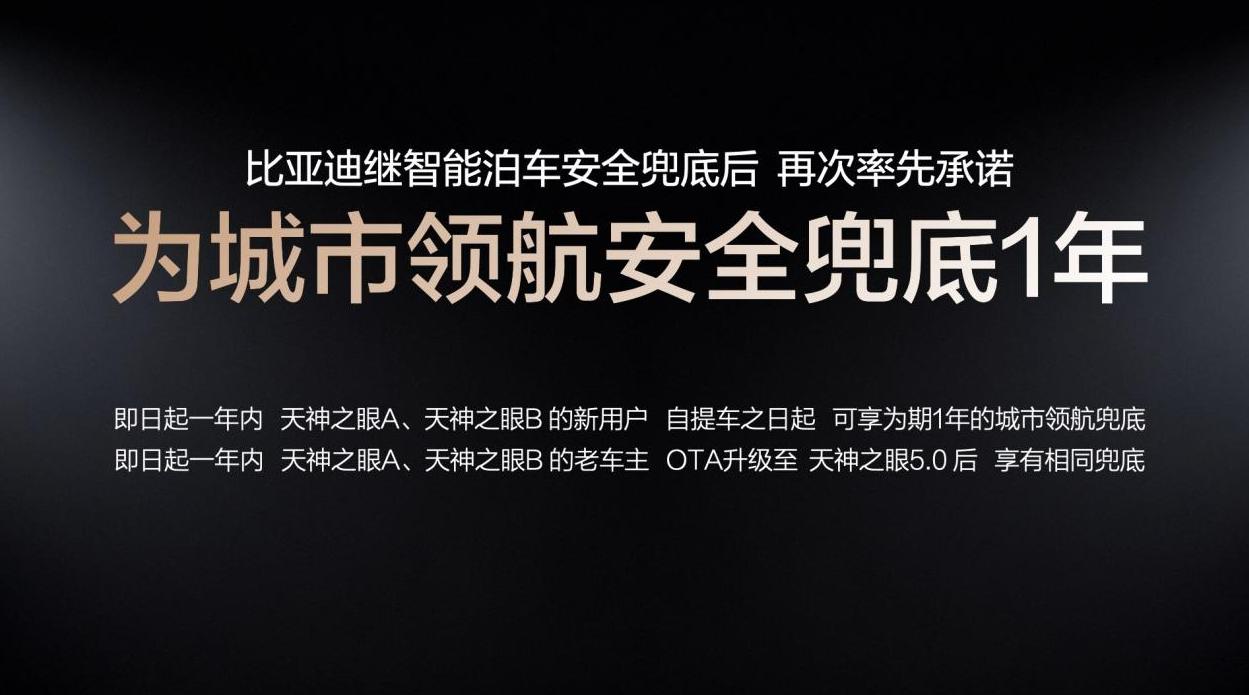 比亚迪这操作，确实有点东西。

前几天说要“城市领航安全兜底”，才过去三天，日活