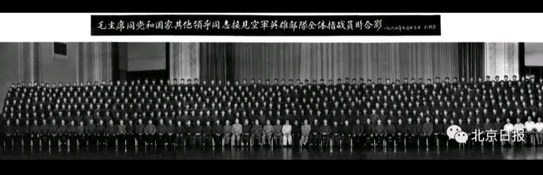 1964年7月23日，毛主席、周总理、朱德等领导人接见空军地空导弹二营(英雄营，