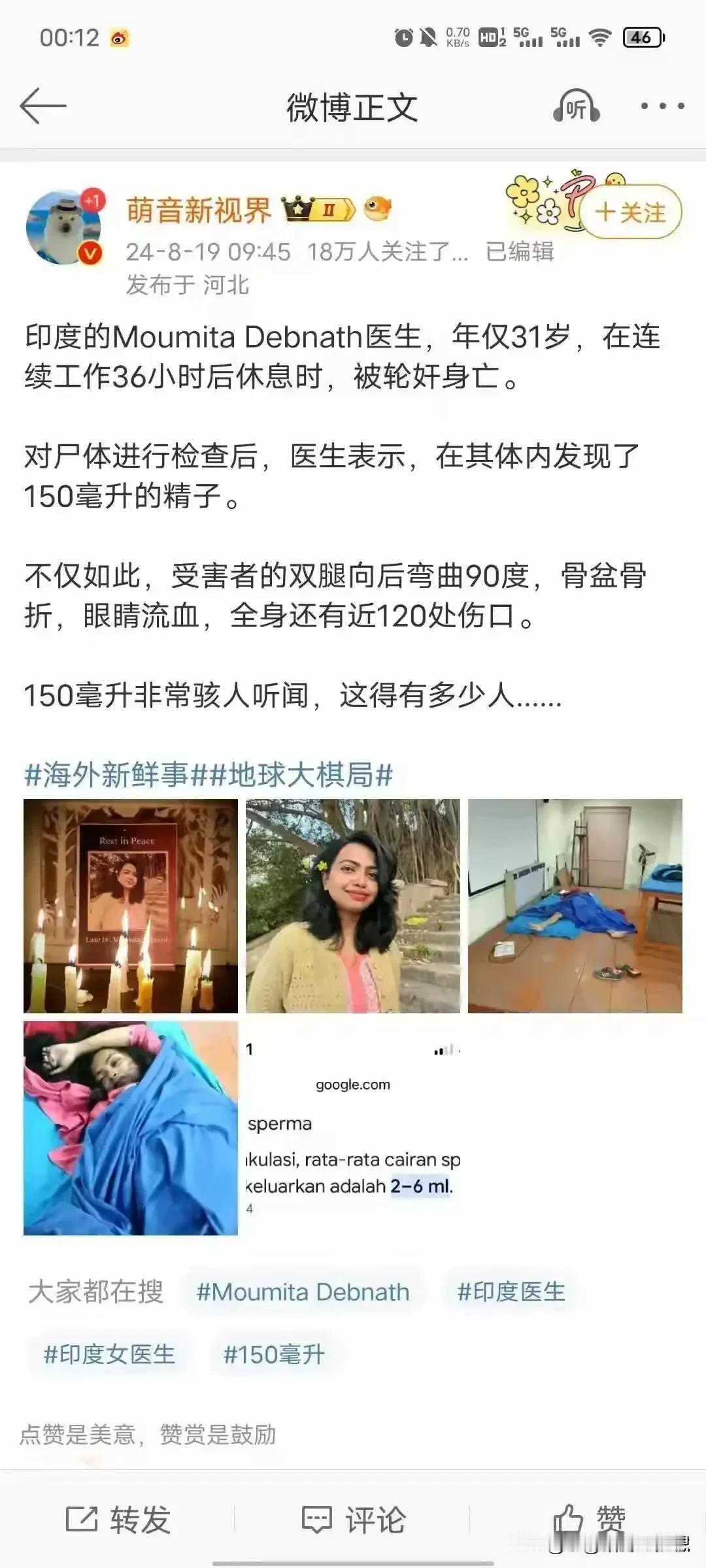 真是毫无人性！知道印度这起轰动全国的强奸案有那么黑暗吗？印度一名31岁女实习医生