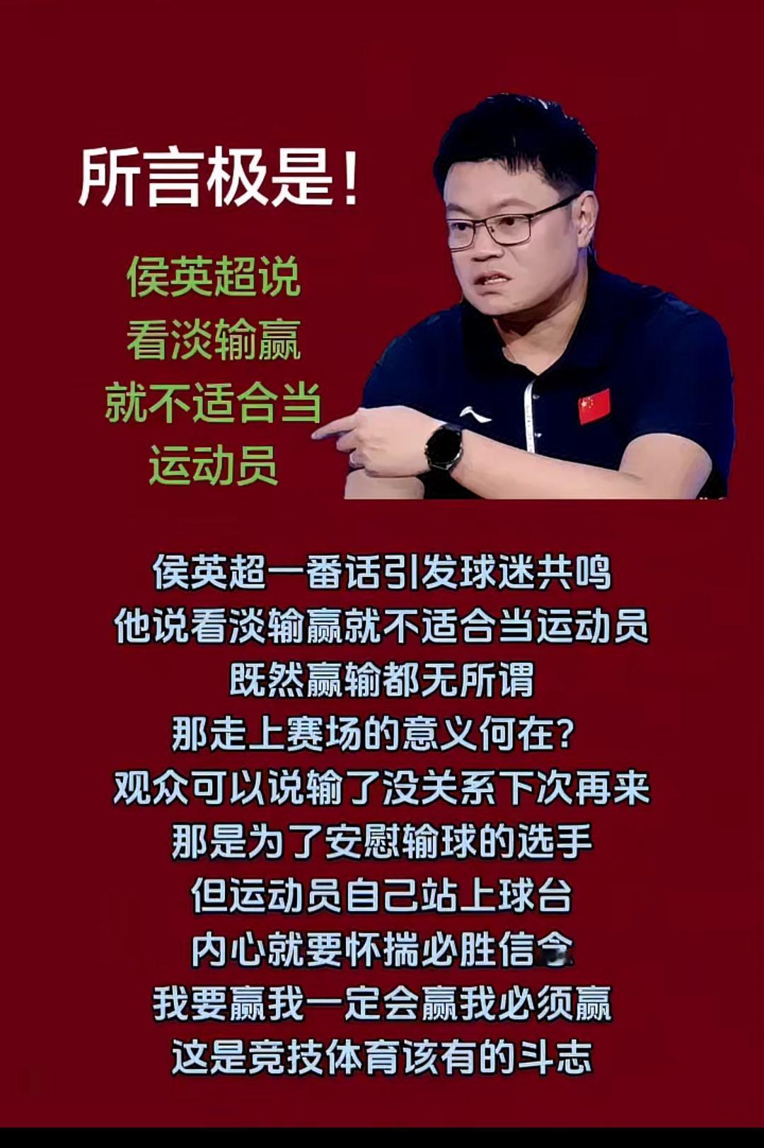 侯英超
所言极是！