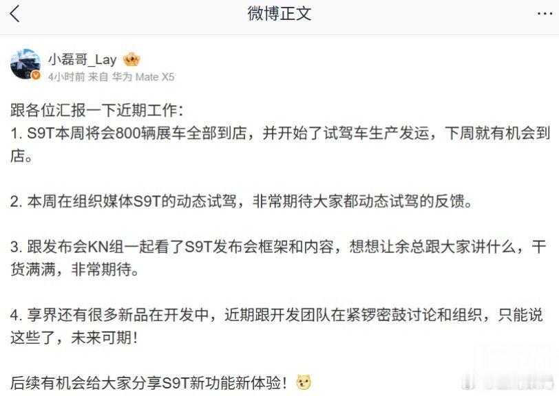 【鸿蒙智行首款旅行车享界 S9T 本周 800 辆展车全部到店，试驾车开始生产发
