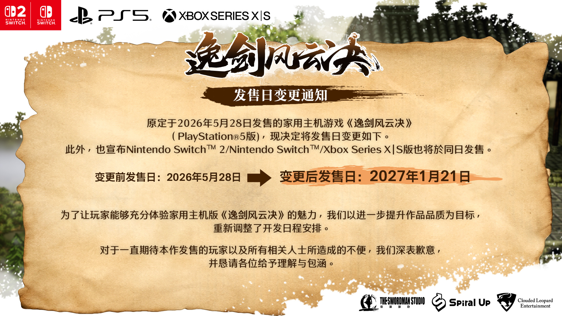 云豹娱乐宣布，《逸剑风云决》主机版发售延期，由原定的5月28日推迟至2027年1
