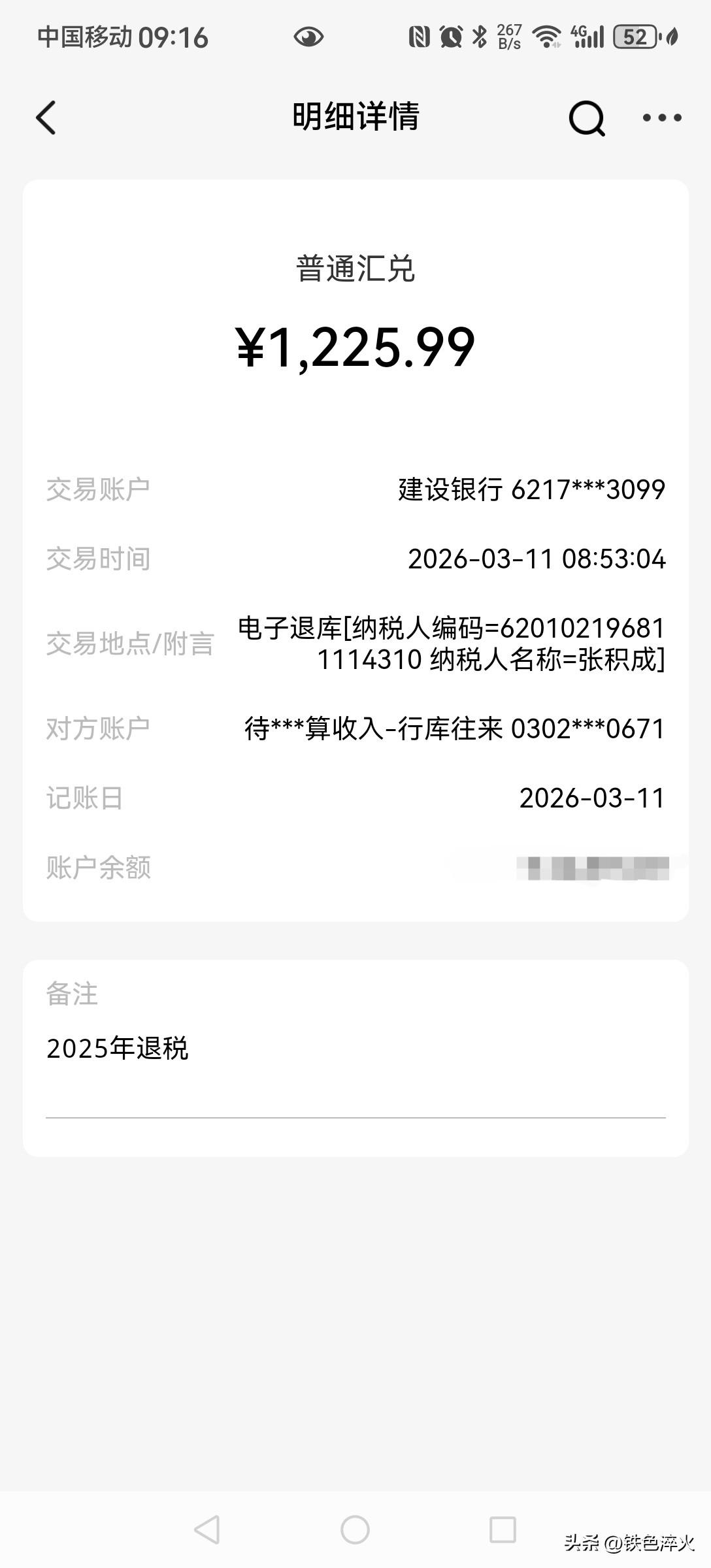 2025年的退税到账啦！
从3月1日提交申请，到3月11日退税款项终于到账，这段