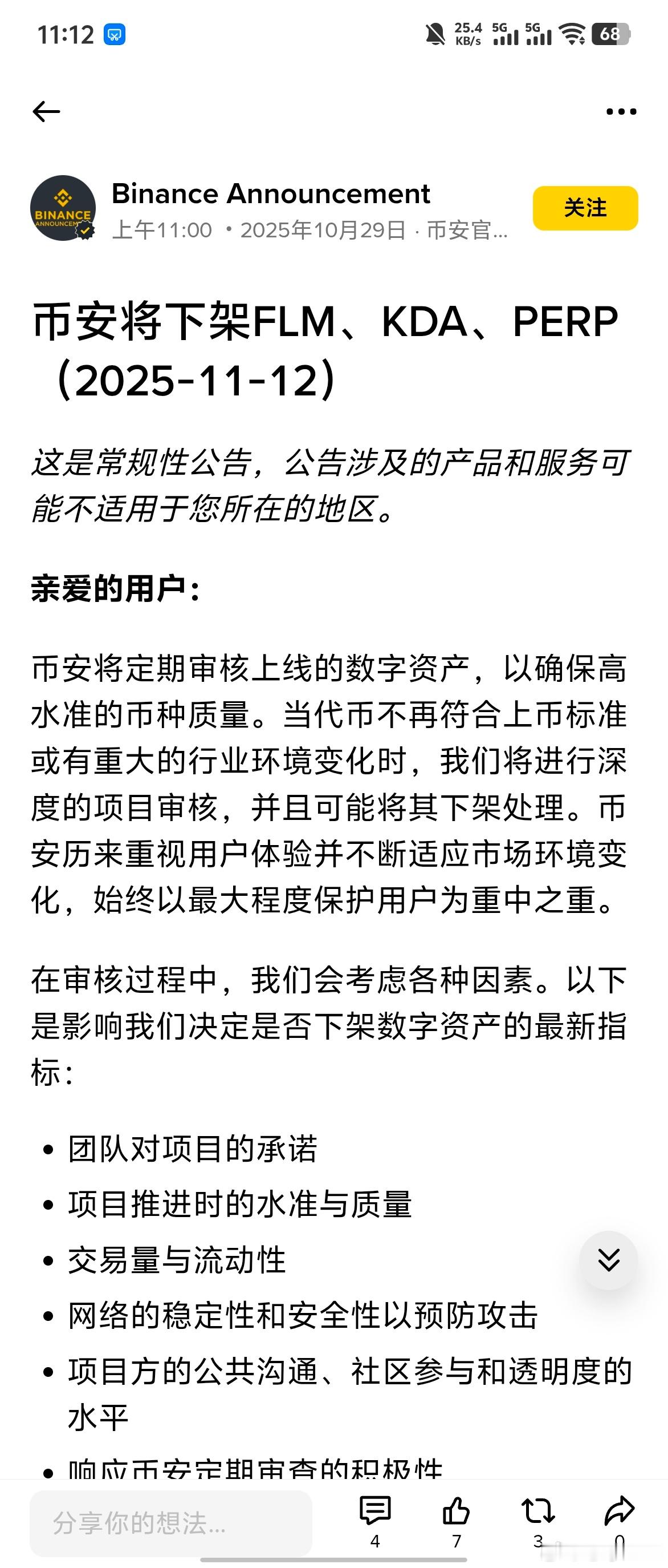 这就是下架的力量嘛？FLM下架反倒爆涨！ ​​​