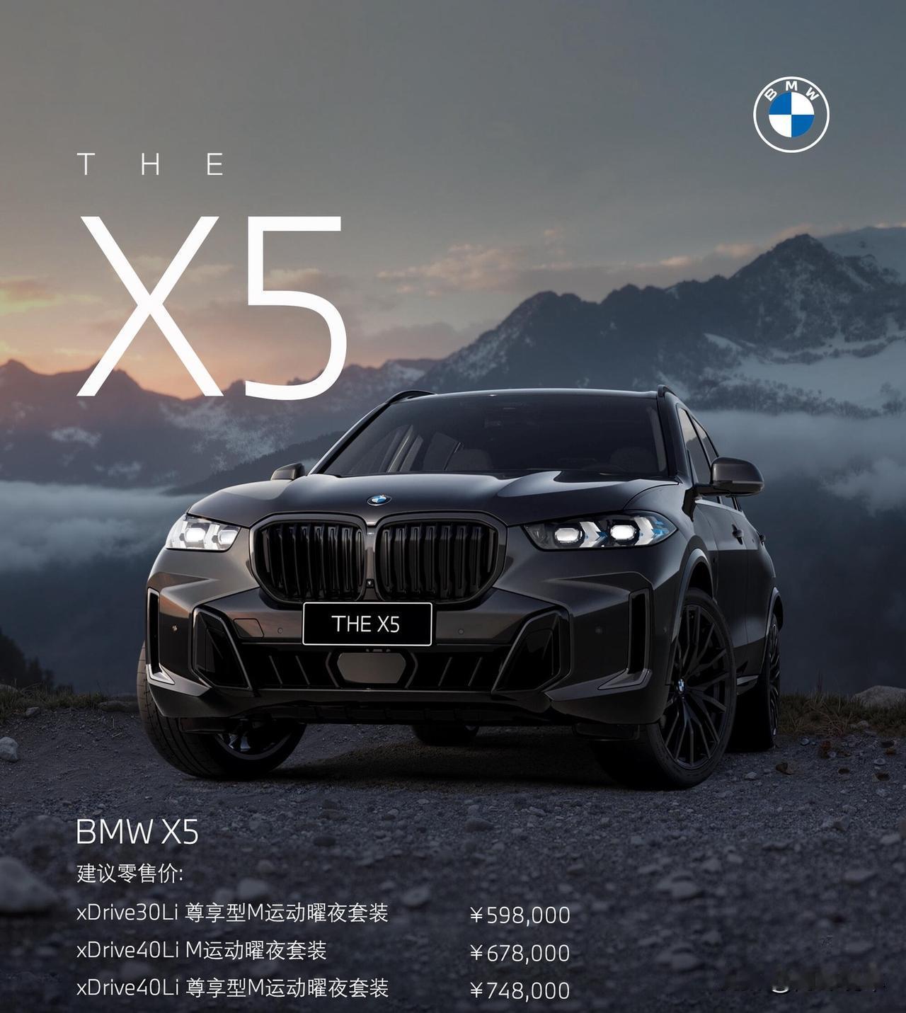 预算60万上下瞅中大型SUV的兄弟先停步！宝马X5这次是真没玩虚的——59.8万