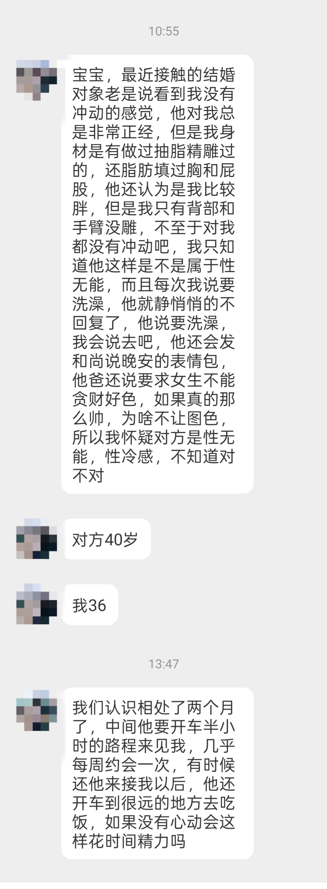 结婚对象说看到我没有性冲动，平时对我非常正经，其实我身材有整过，抽脂精雕隆胸填屁