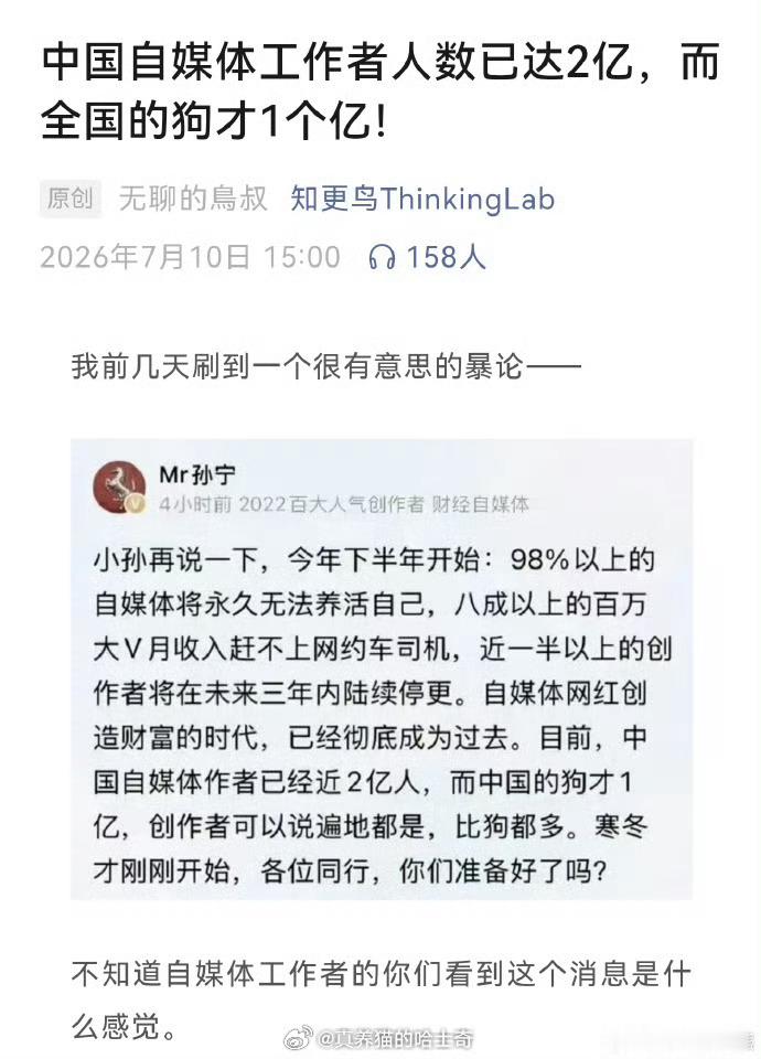 不建议大家辞职去做自媒体 中国自媒体工作者人数已达2亿,而 全国的狗才1个亿!挣