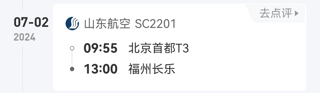 山航很着急为您服务哈太巧了！两年前的今天，哨位妹就是乘坐山航从北京飞福州，那天下