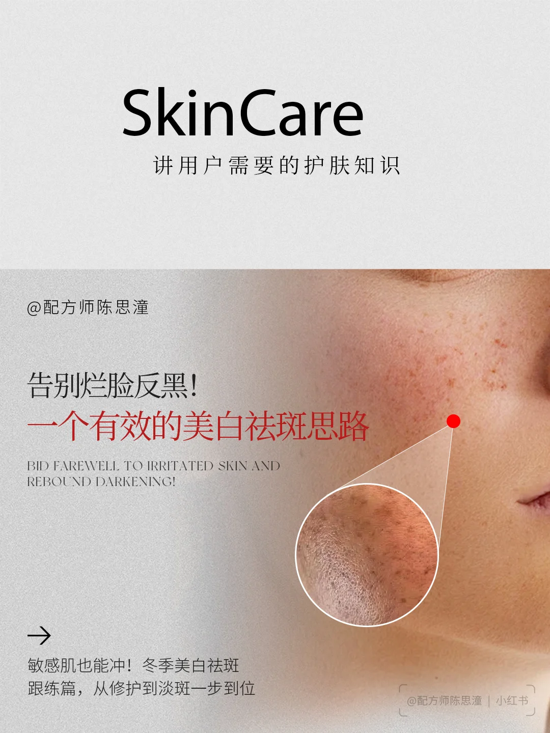 护肤知识｜真正有效的美白不反黑（跟练篇）