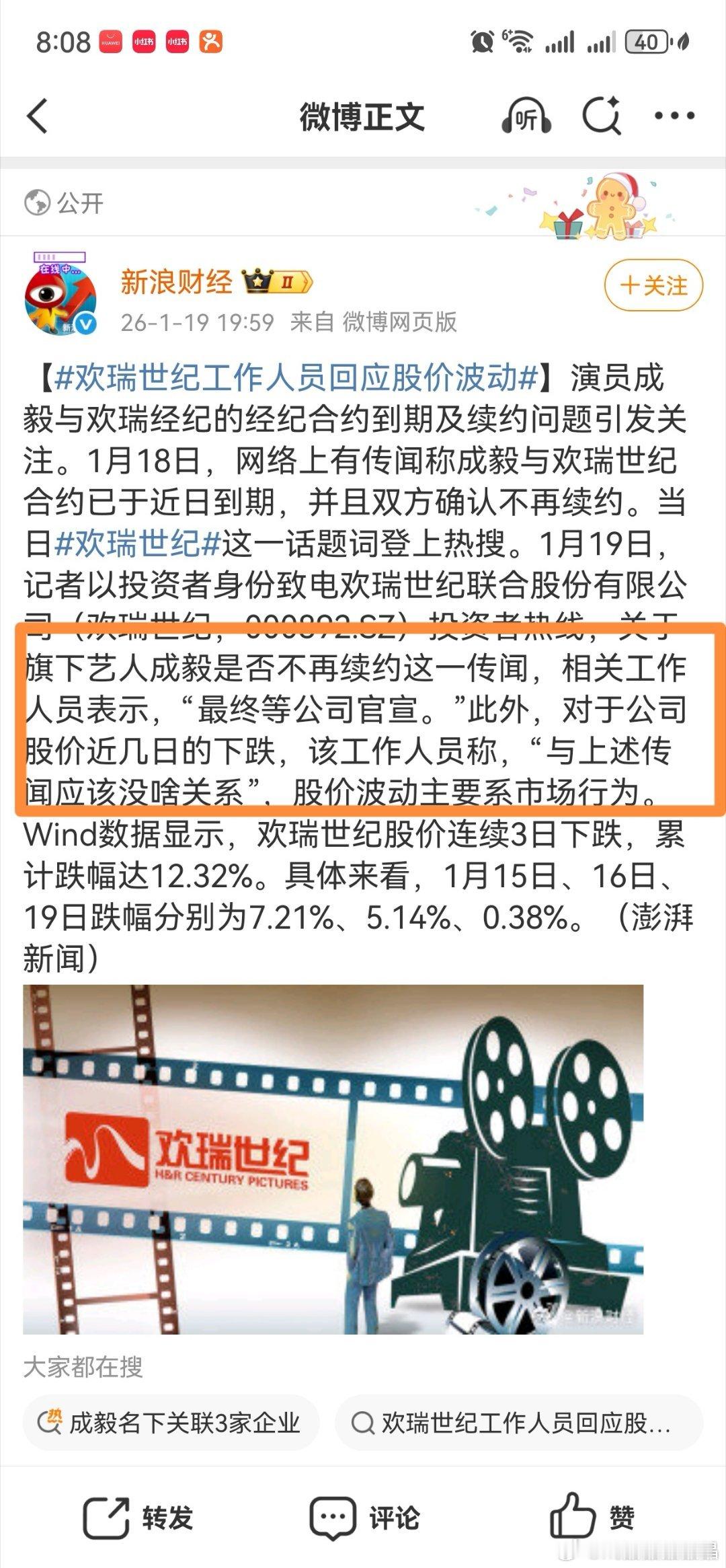 欢瑞世纪工作人员回应股价波动欢瑞工作人员说公司股价下跌和cy到期传闻没什么关系。