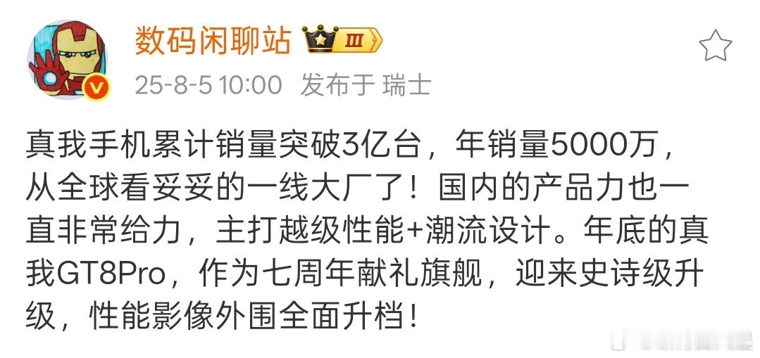 真我手机总销量竟然已经破3亿了，虽然真我国内卖的一般，但海外销量是挺高的[求饶]