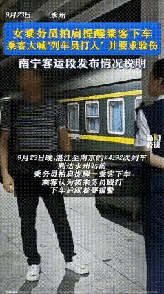 一名男子乘坐火车卧铺，火车到站时，女乘务员见男子似乎睡着了，便轻轻拍了拍他的肩膀