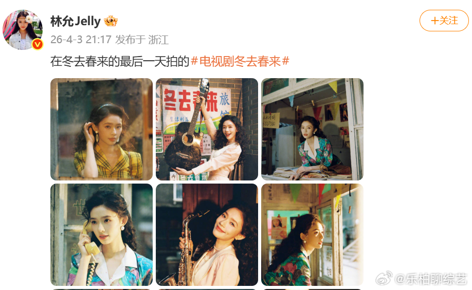 林允在冬去春来的最后一天拍林允最后一天的剧照 林允在冬去春来的最后一天拍，真的是