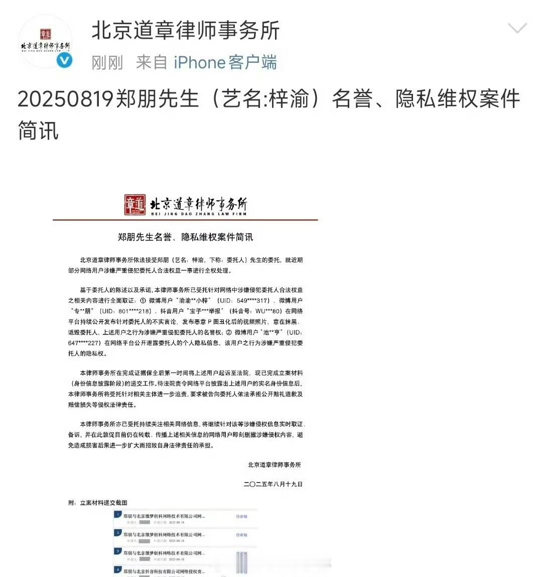 梓渝委托律师了，将进行维权告黑，维护梓渝的一切合法权益！ ​​​