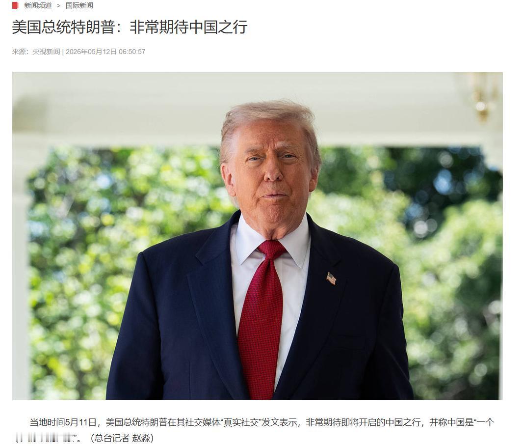 5月13日！特朗普头等大事来了，乘空军一号访华，金发被风吹成“蒲公英”
 
（老