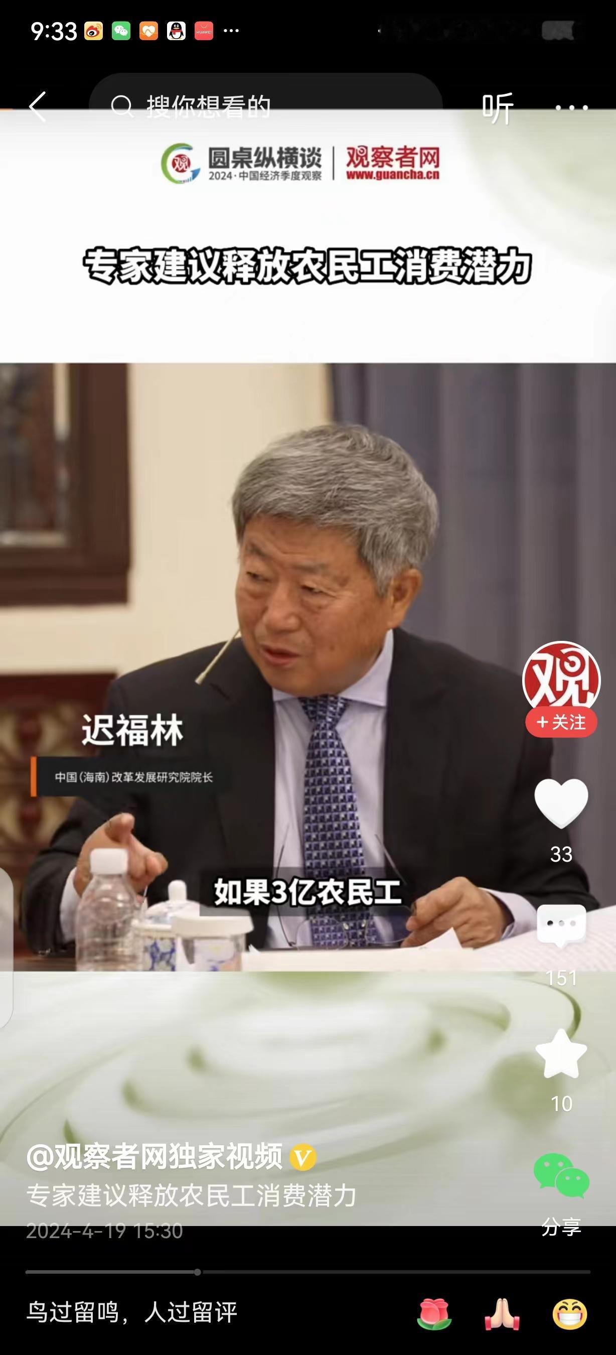 #专家建议释放农民工消费潜力#迟福林专家的还是过于乐观，我相信大部分人不会赞成他