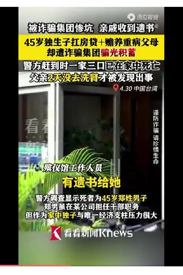 诈骗之殇：台中的悲剧背后

在当今这个看似充满机遇和希望的时代，却隐藏着诸多黑暗