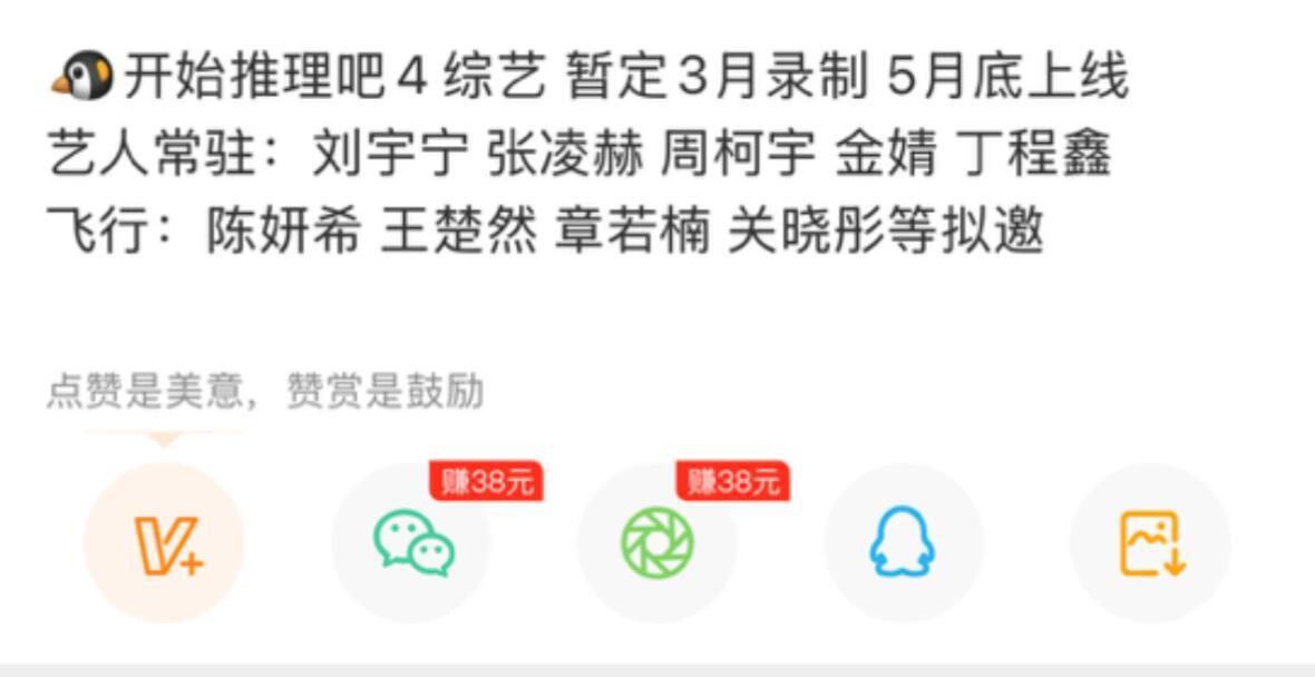 热巴白宇好像不参加《开始推理吧4》 