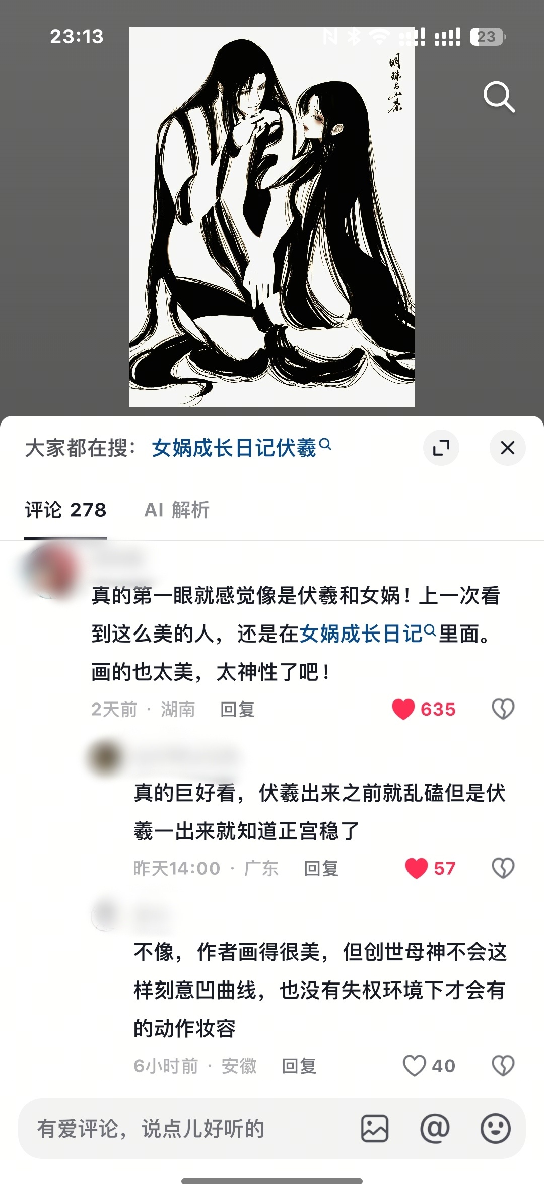 本来欣赏的好好的一打开评论区给我看阳痿了