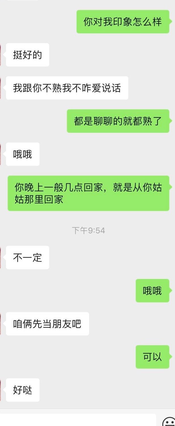 我刚相亲我运气不好吗 ​​​