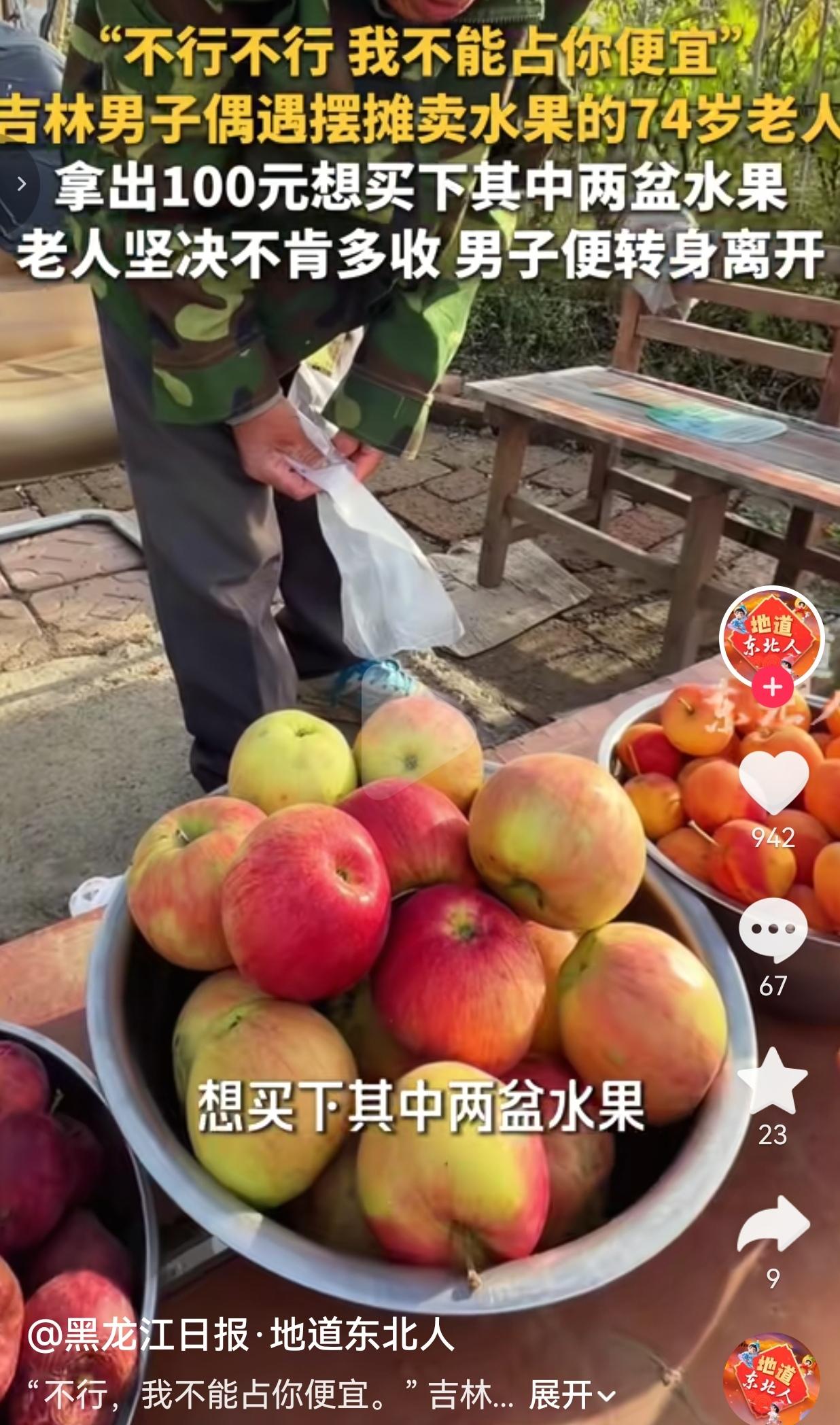 这年头，愿意守住本心、一点额外好处都不贪的老实人，真的不多了。
 
近日，吉林。