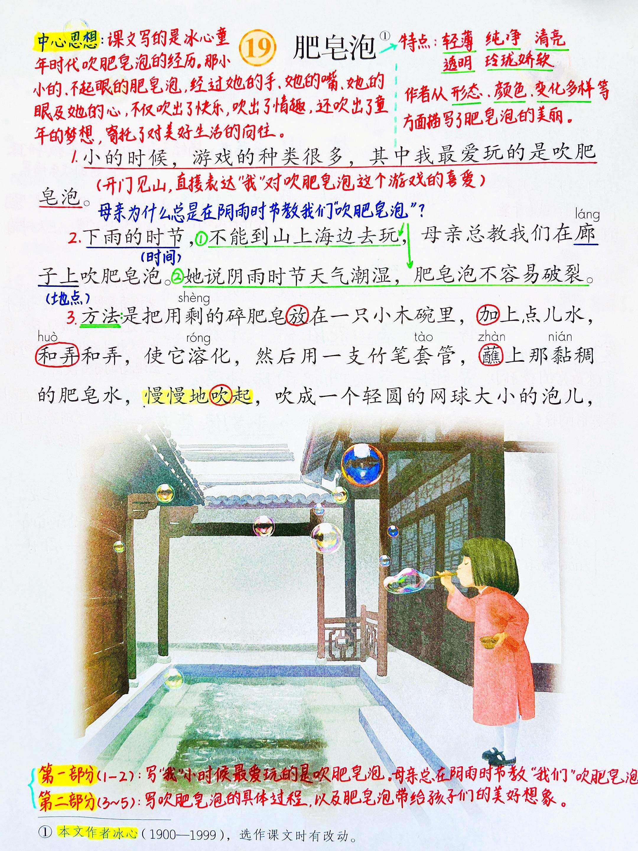 三年级下册语文《肥皂泡》笔记。 想象一下，肥皂泡被送上天会怎样？被送过...