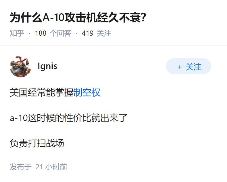 为什么A-10攻击机经久不衰？