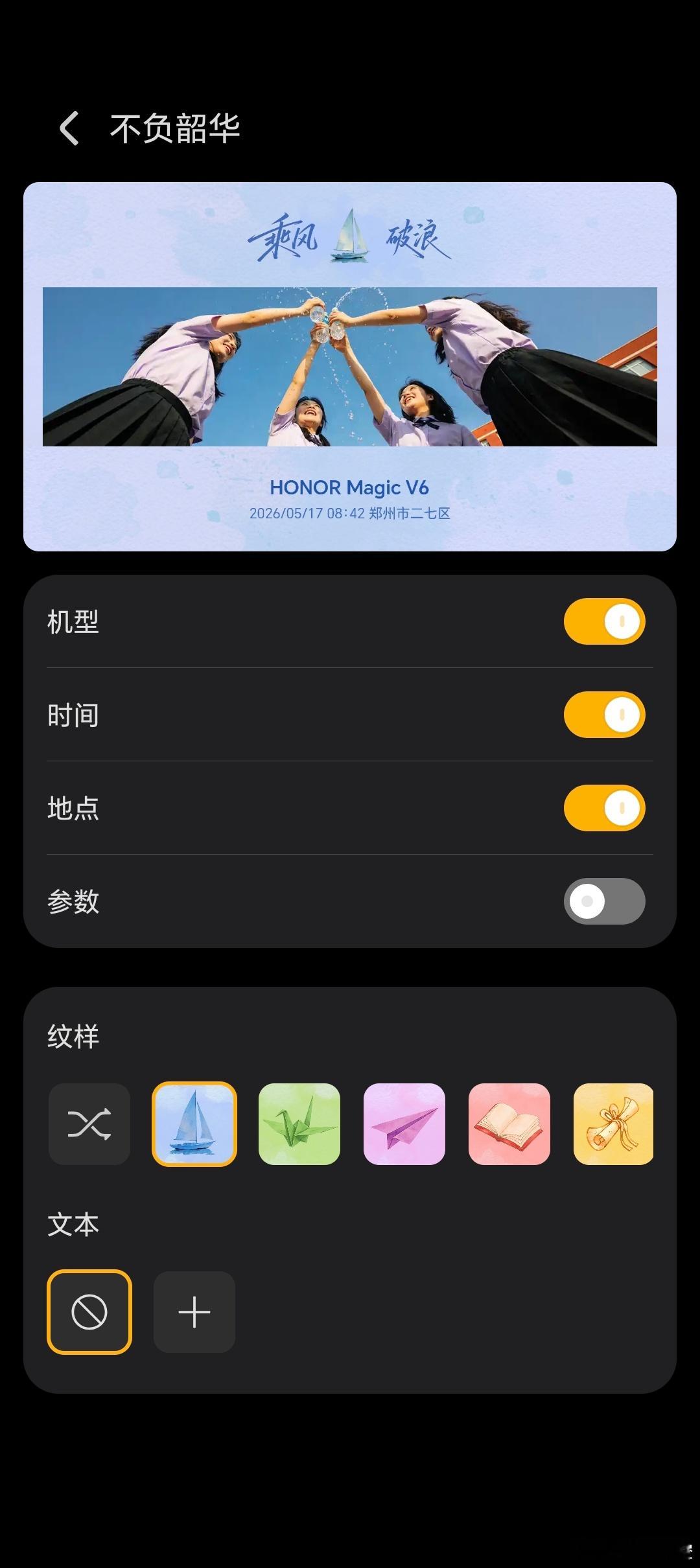 毕业季拍照加分小技巧🎓荣耀相机新增两款毕业主题水印太懂仪式感了✨「不负韶华」印