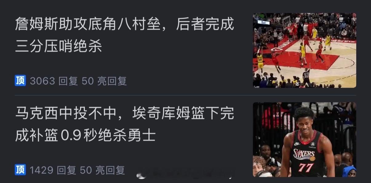 绝杀球真好看啊～湖人vs猛龙
