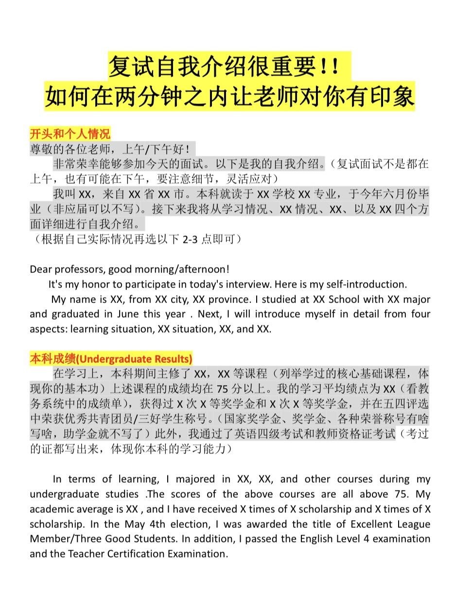 复试自我介绍如何写，能让复试老师眼前一亮