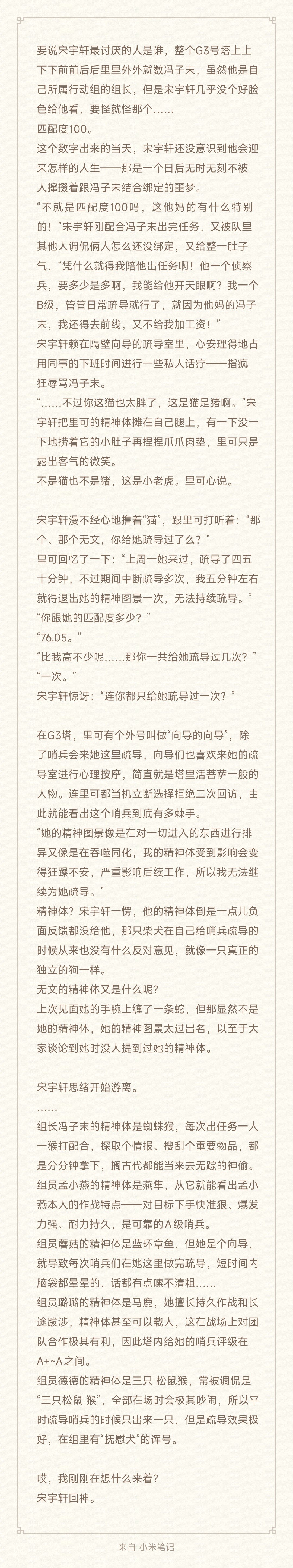 G3号塔  03『她的精神图景太过出名，以至于大家谈论到她时没人提到过她的精神体