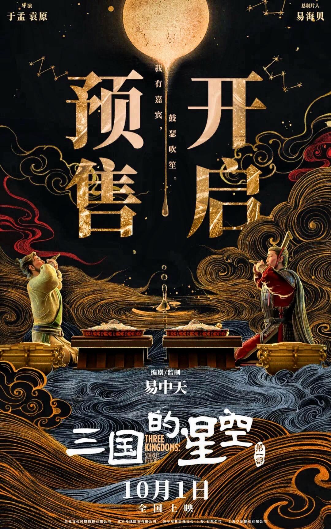 三国的星空·第一部：官渡之战。我有嘉宾，鼓瑟吹笙——《诗经·鹿鸣》  ...