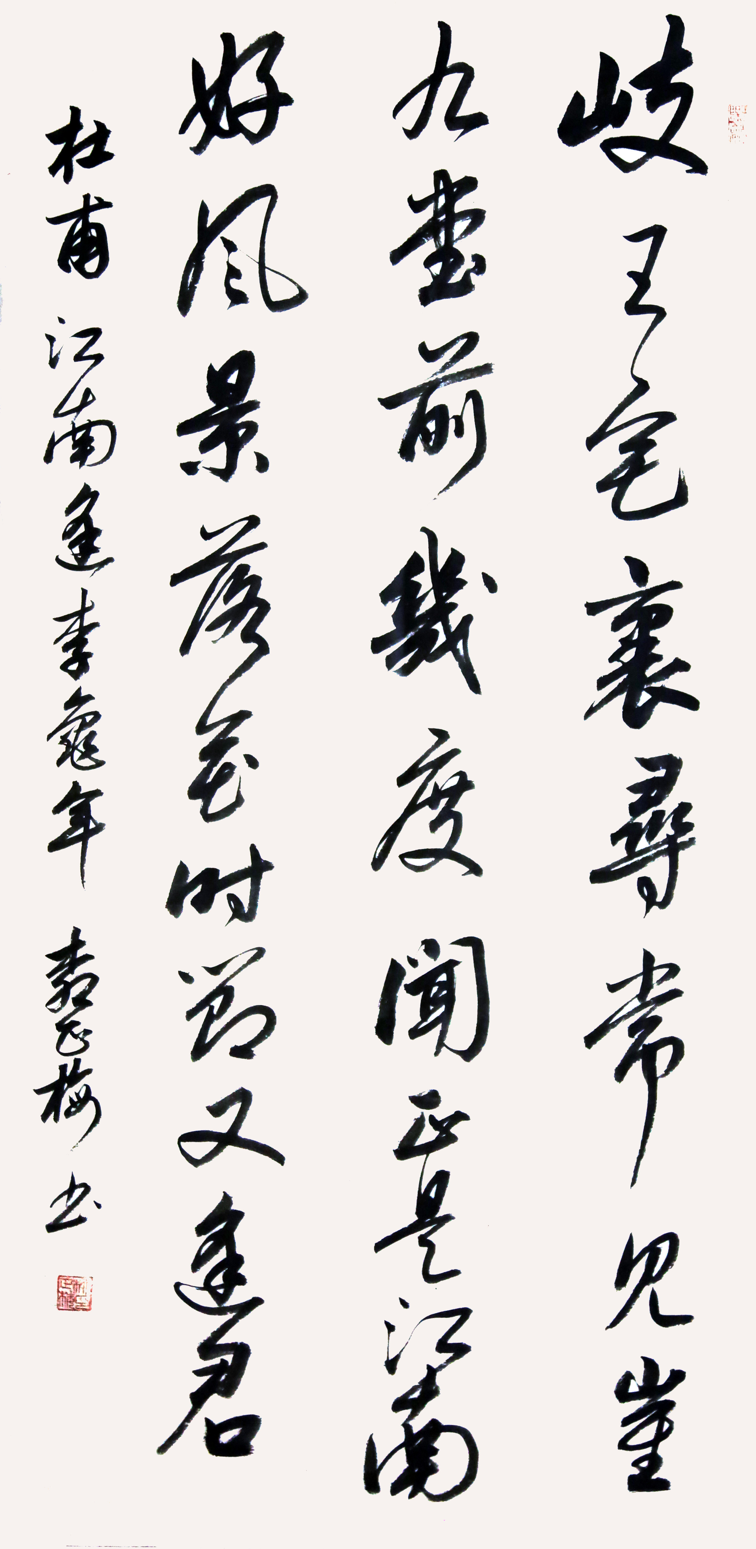 《行书里的“落花”与“逢君”》“落花时节又逢君”，本是苍凉语，在李正梅先生的笔下