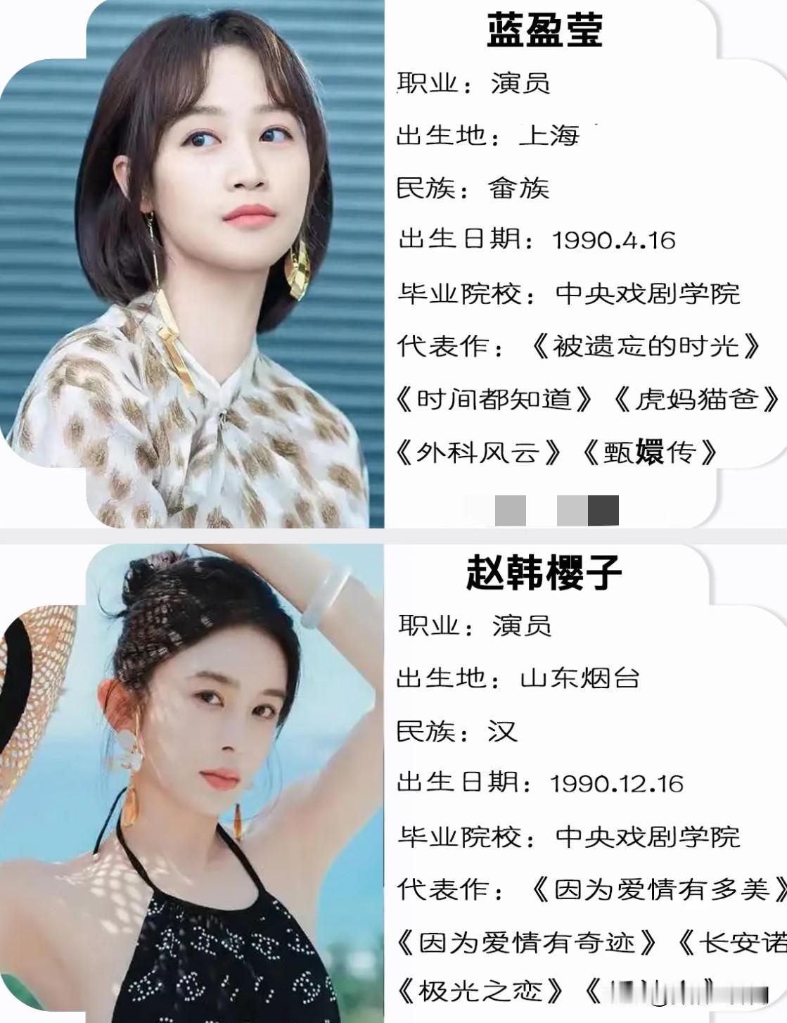 原来1990年出生的女星竟然这么多

1990年出生的这一批女演员，
不知不觉间