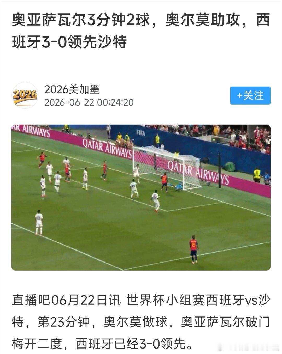 西班牙vs沙特亚马尔首开纪录，萨瓦尔梅开二度！3:0，补水之前，西班牙已经把沙特