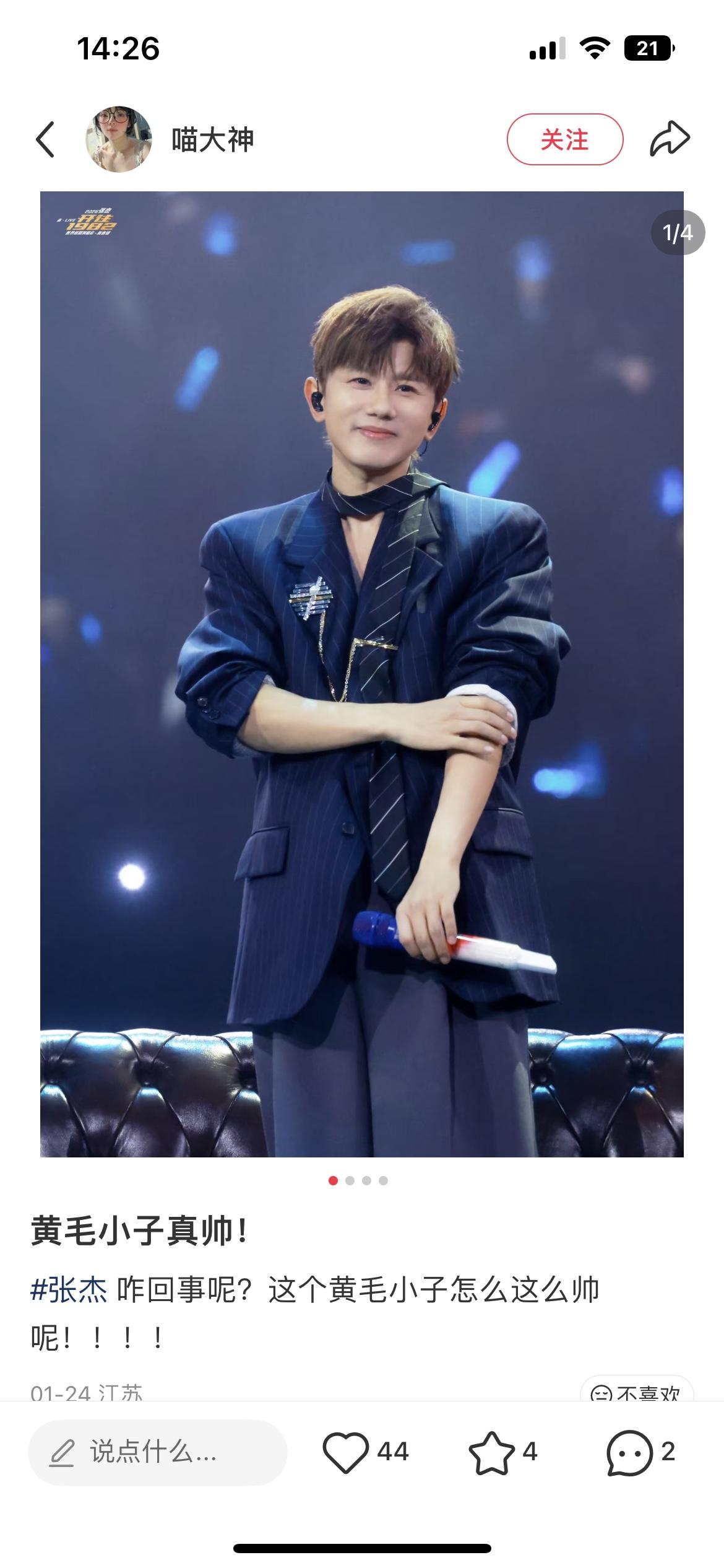 发现一个细节， 就是今年春晚上， 张杰唱完那首歌，底下观众掌声响了老半天，让人遗