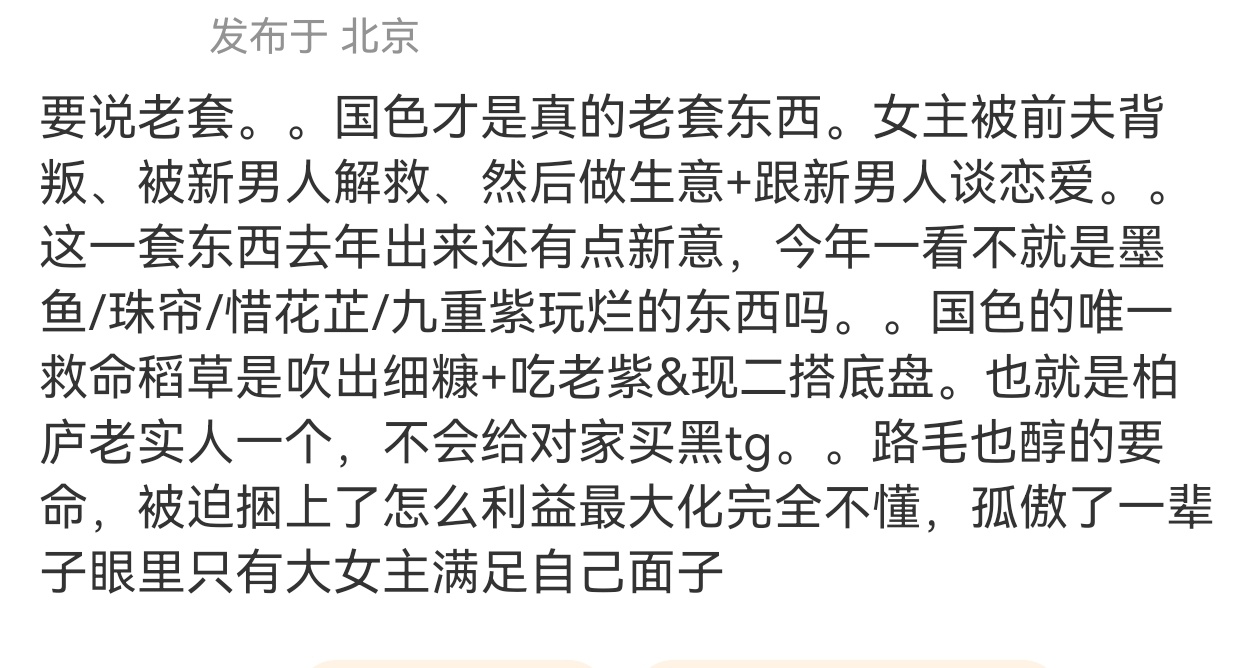 都是伪骨科，要不要看看多少垃圾伪骨科写得巨难看？宅斗套路都那样，怎么把每一个梗写